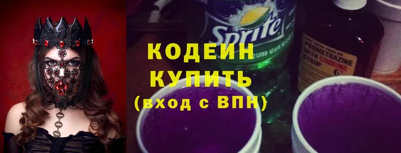 что такое   Бородино  Кодеин Purple Drank 